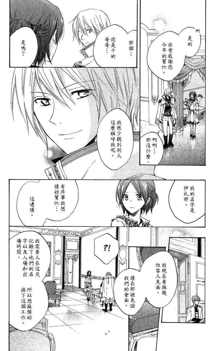 《红发的白雪公主》漫画最新章节第8话免费下拉式在线观看章节第【27】张图片