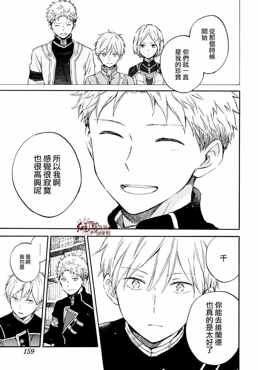 《红发的白雪公主》漫画最新章节第103话免费下拉式在线观看章节第【12】张图片