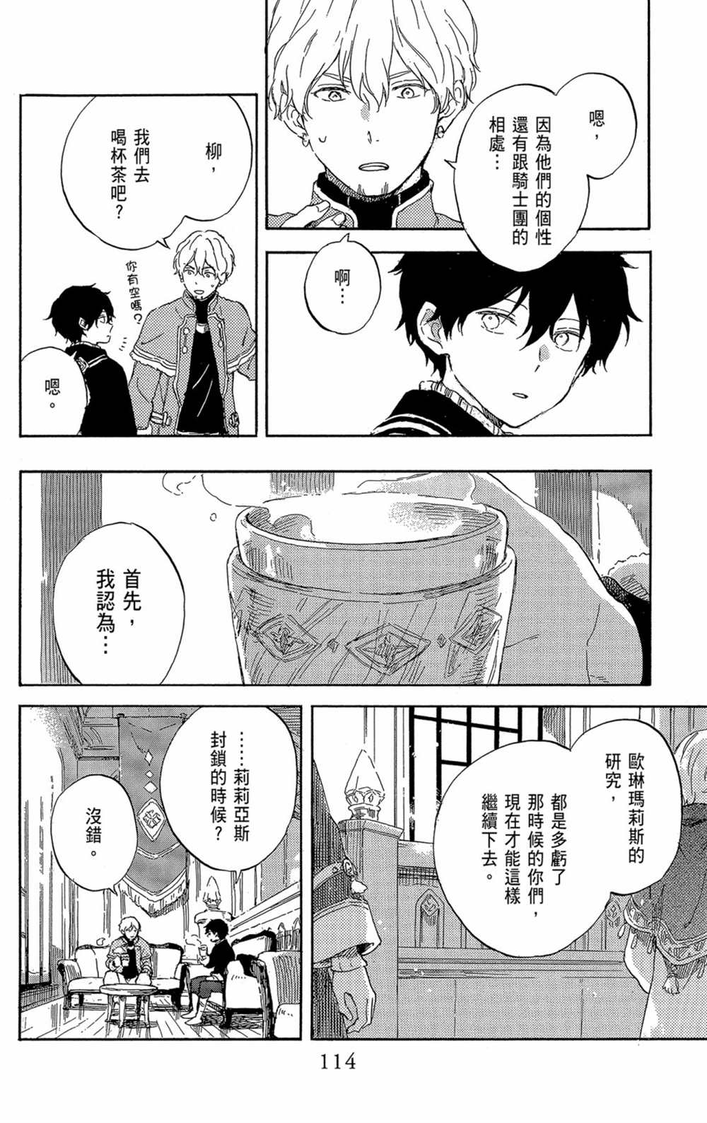 《红发的白雪公主》漫画最新章节第21卷免费下拉式在线观看章节第【116】张图片