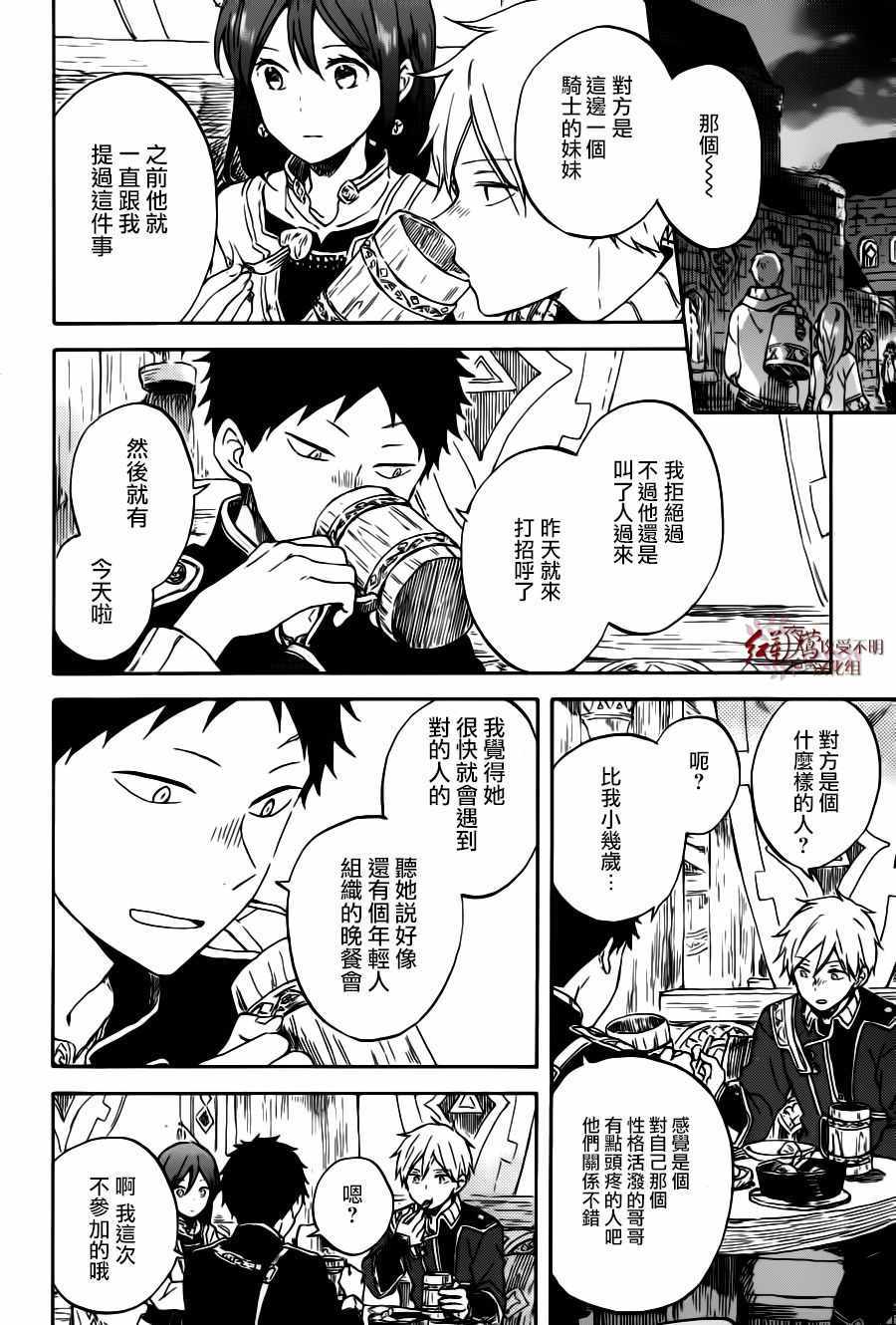 《红发的白雪公主》漫画最新章节第96话免费下拉式在线观看章节第【19】张图片