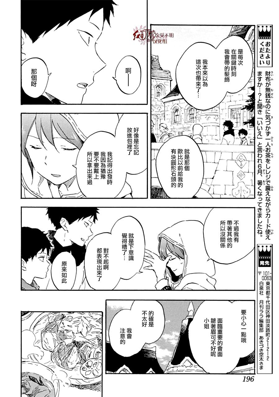 《红发的白雪公主》漫画最新章节第108话免费下拉式在线观看章节第【18】张图片