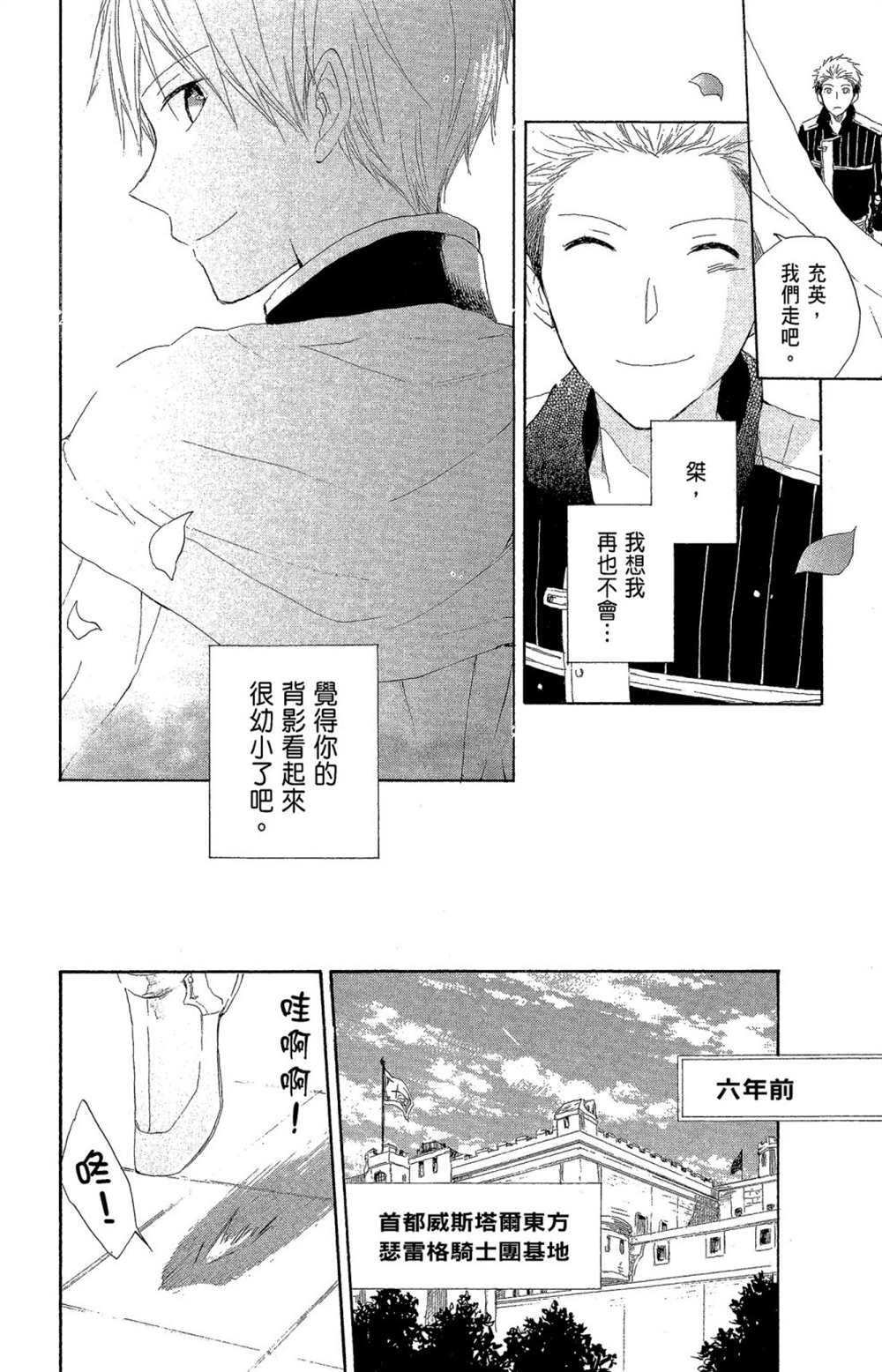 《红发的白雪公主》漫画最新章节第4卷免费下拉式在线观看章节第【90】张图片