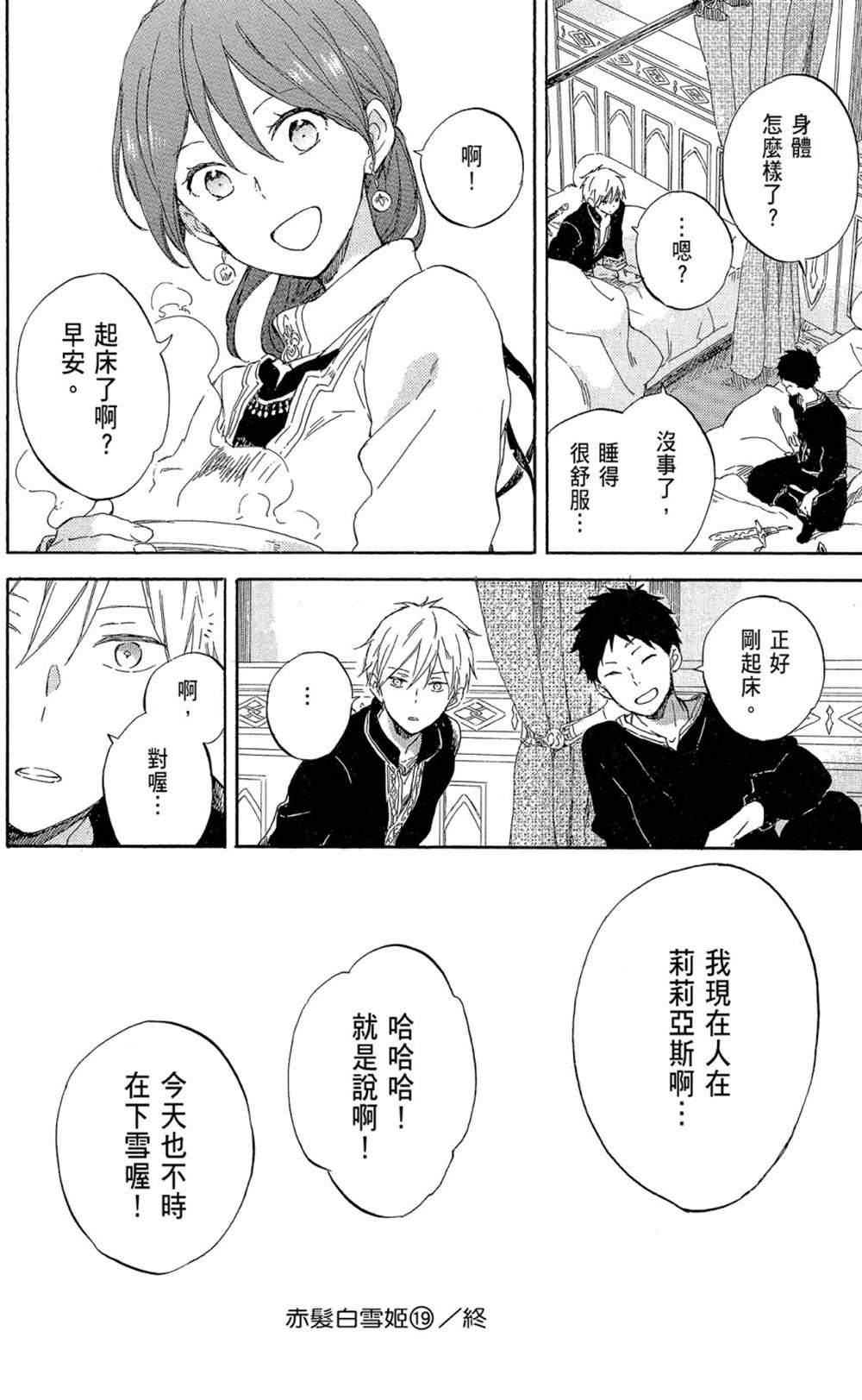 《红发的白雪公主》漫画最新章节第19卷免费下拉式在线观看章节第【164】张图片