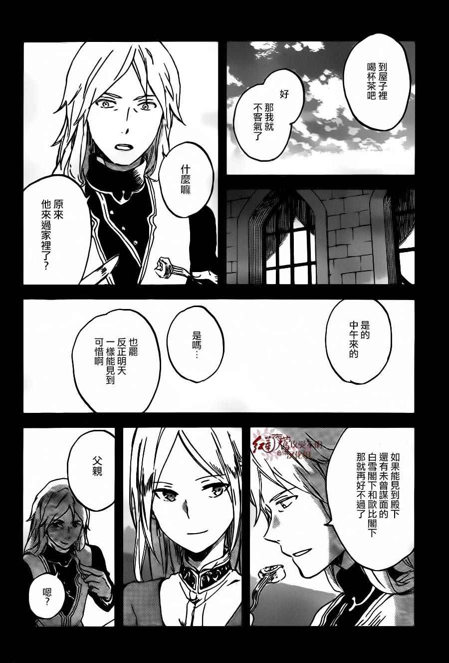 《红发的白雪公主》漫画最新章节第93话免费下拉式在线观看章节第【6】张图片