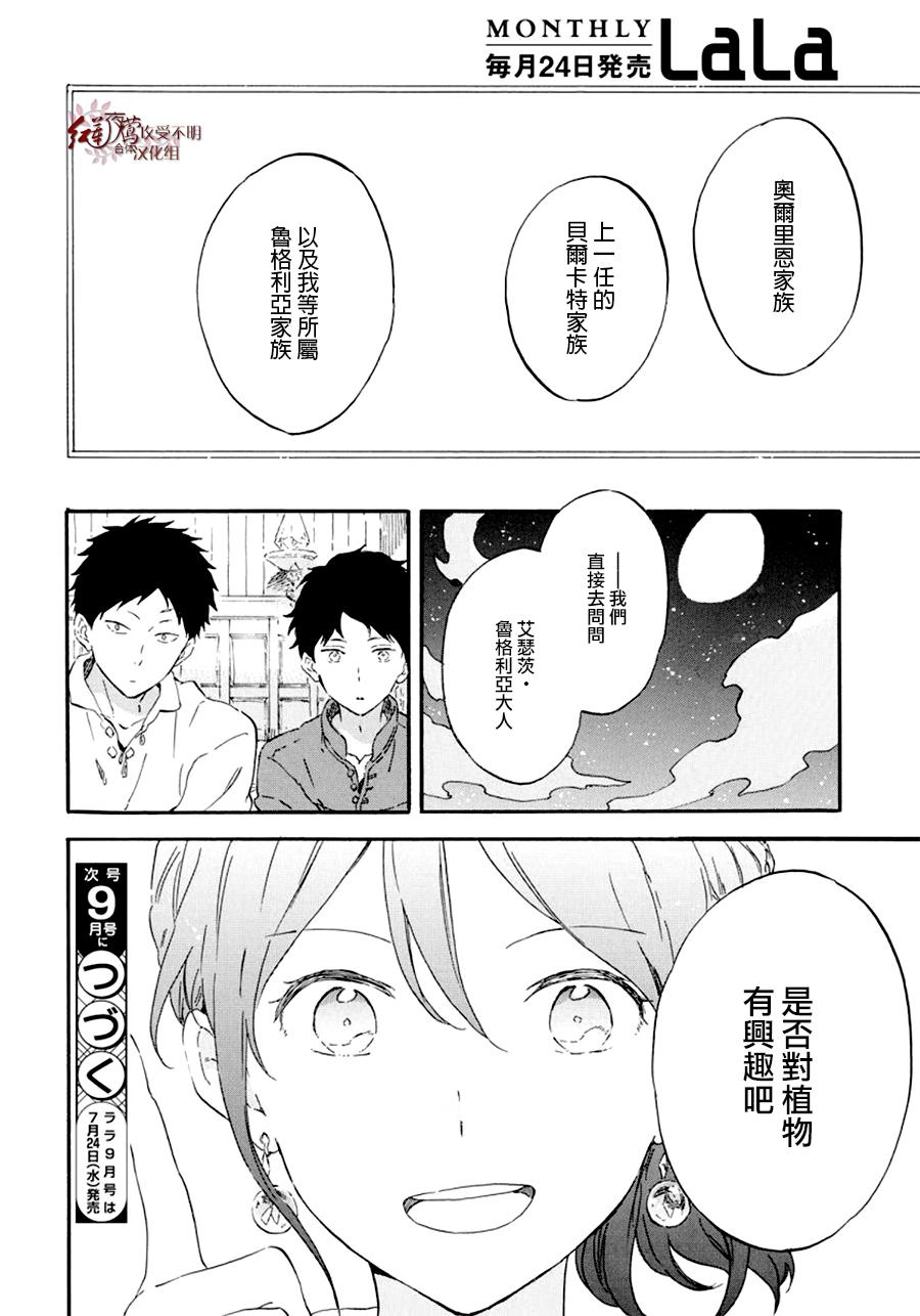 《红发的白雪公主》漫画最新章节第108话免费下拉式在线观看章节第【28】张图片