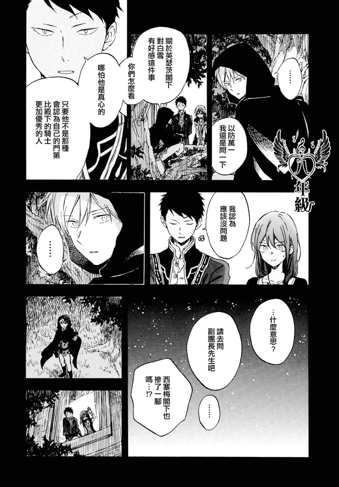 《红发的白雪公主》漫画最新章节第113话免费下拉式在线观看章节第【14】张图片