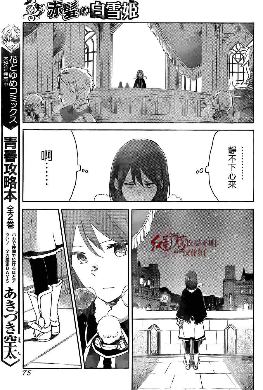 《红发的白雪公主》漫画最新章节第54话免费下拉式在线观看章节第【24】张图片