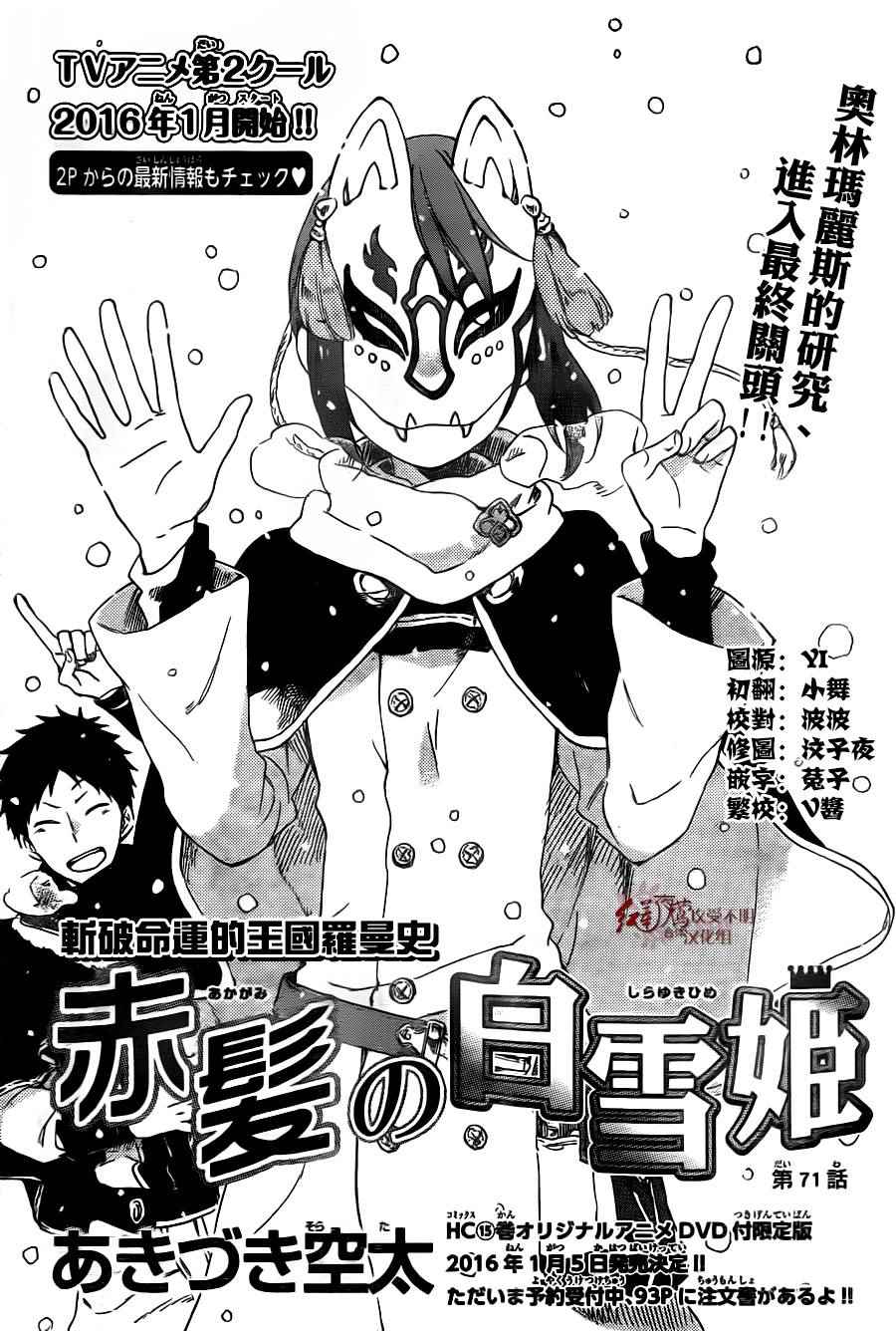 《红发的白雪公主》漫画最新章节第71话免费下拉式在线观看章节第【3】张图片