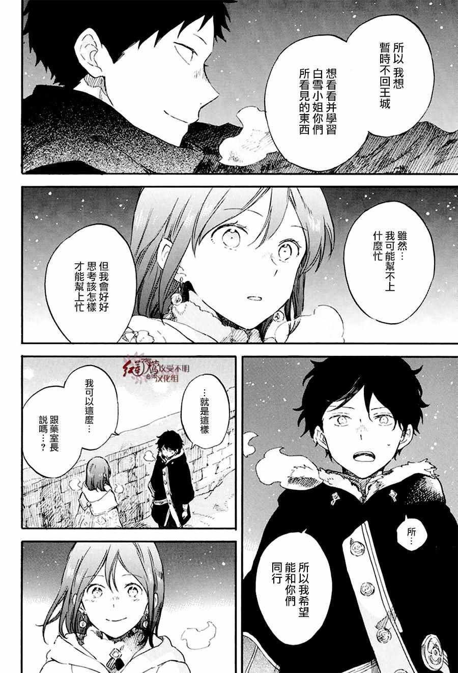 《红发的白雪公主》漫画最新章节第106话免费下拉式在线观看章节第【11】张图片