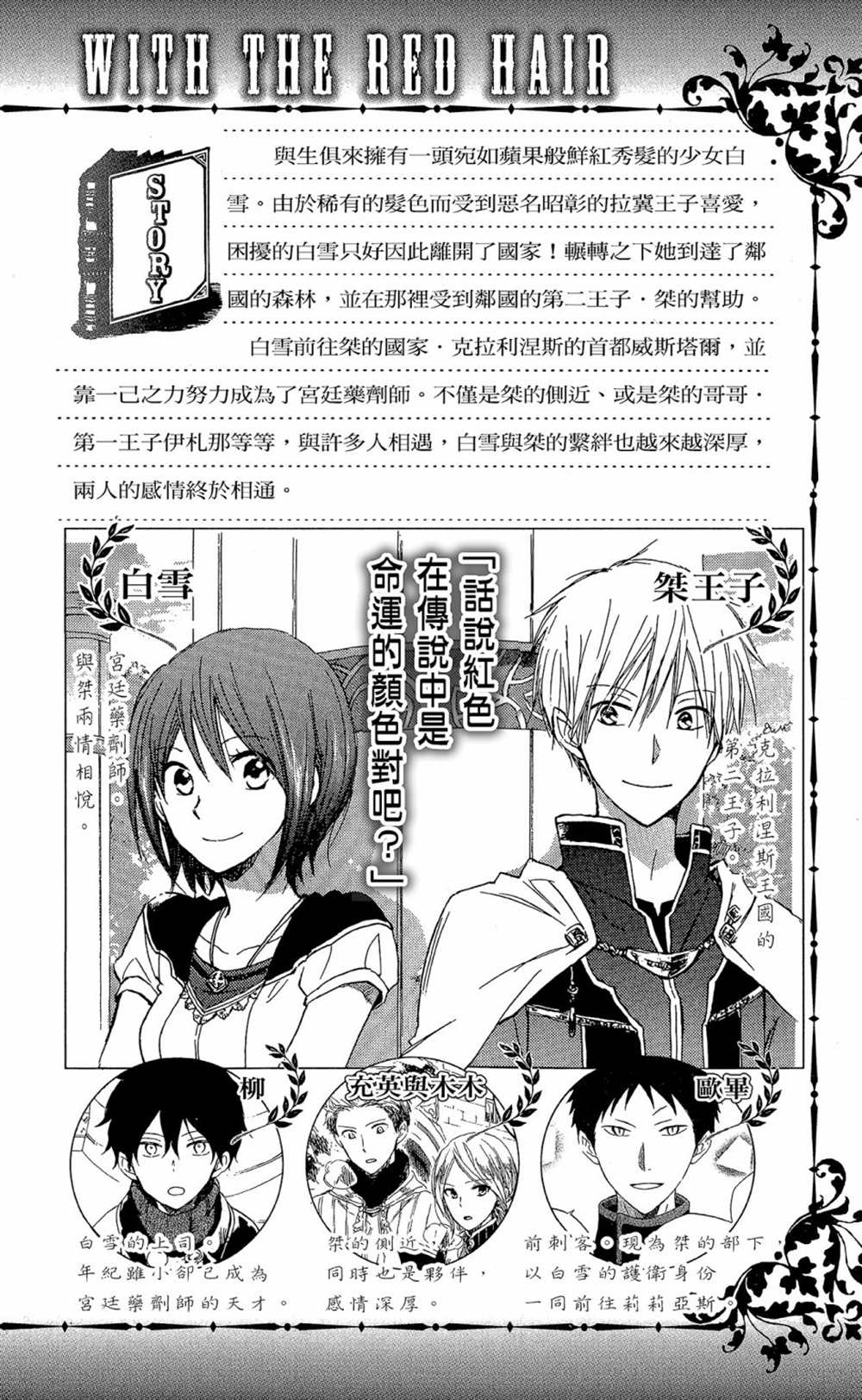 《红发的白雪公主》漫画最新章节第15卷免费下拉式在线观看章节第【4】张图片