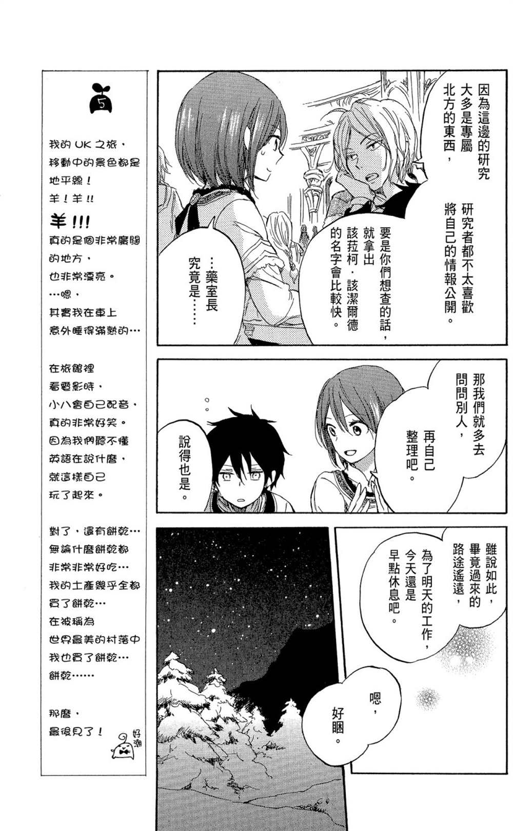 《红发的白雪公主》漫画最新章节第8卷免费下拉式在线观看章节第【155】张图片