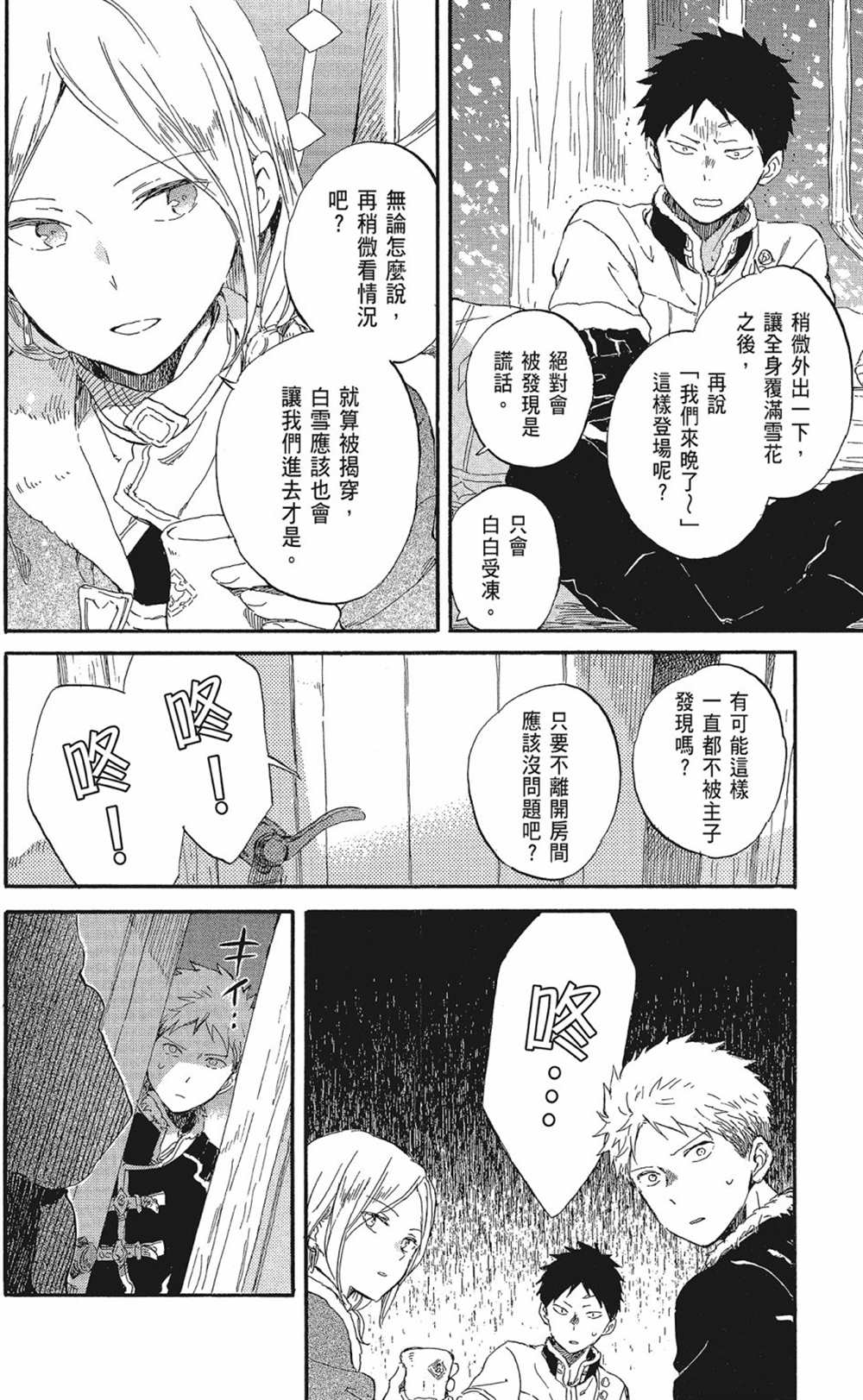 《红发的白雪公主》漫画最新章节第20卷免费下拉式在线观看章节第【146】张图片