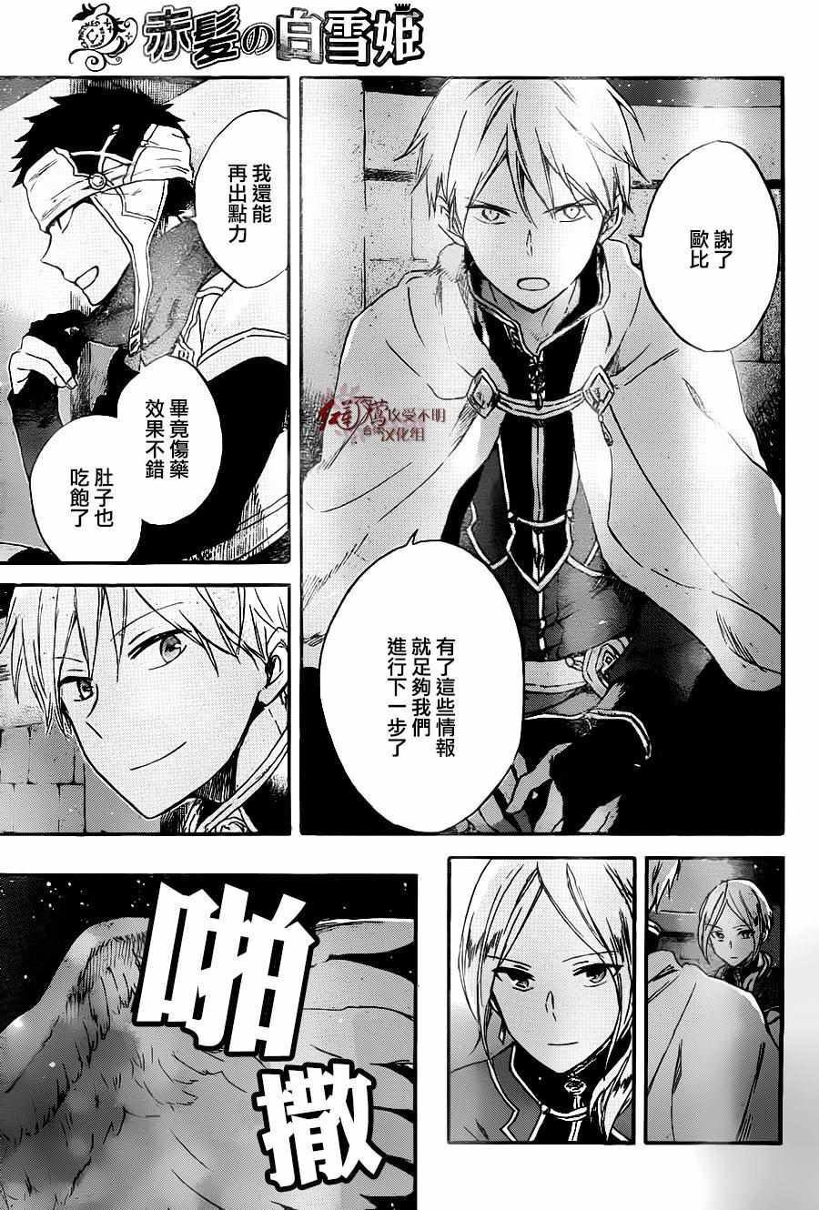 《红发的白雪公主》漫画最新章节第80话免费下拉式在线观看章节第【17】张图片