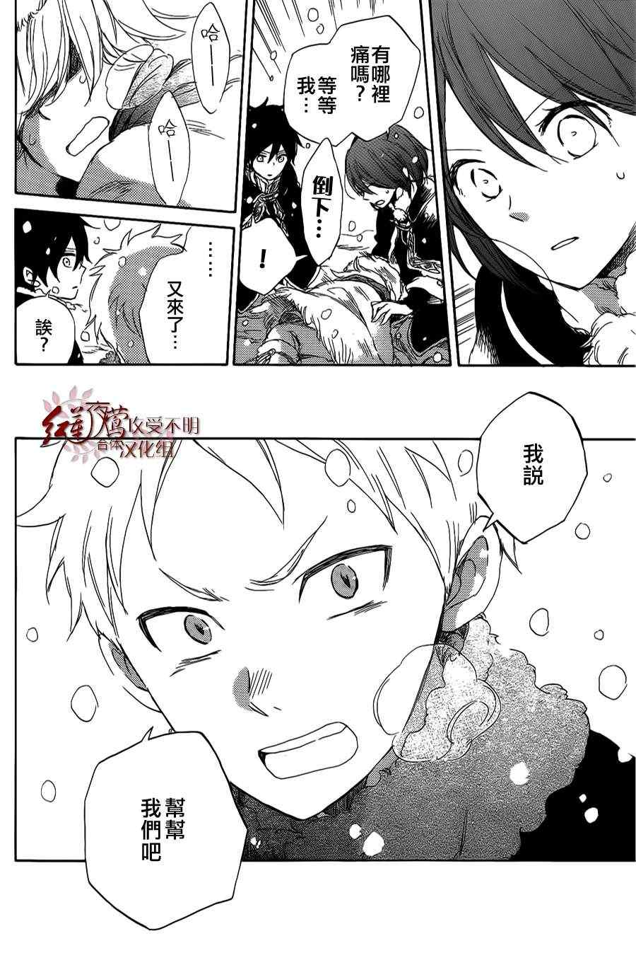 《红发的白雪公主》漫画最新章节第34话免费下拉式在线观看章节第【34】张图片