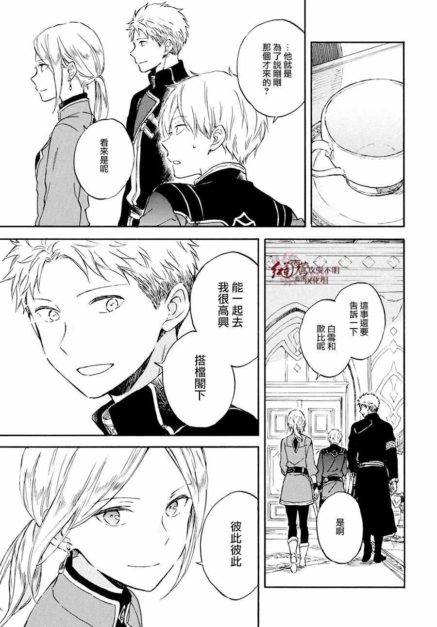 《红发的白雪公主》漫画最新章节第103话免费下拉式在线观看章节第【26】张图片