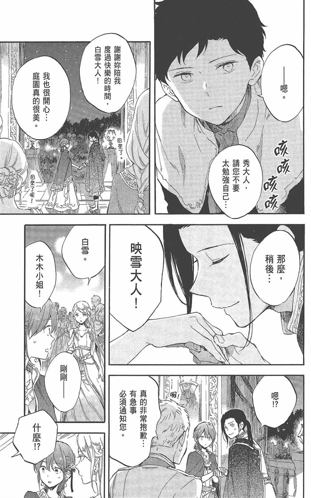 《红发的白雪公主》漫画最新章节第22卷免费下拉式在线观看章节第【123】张图片