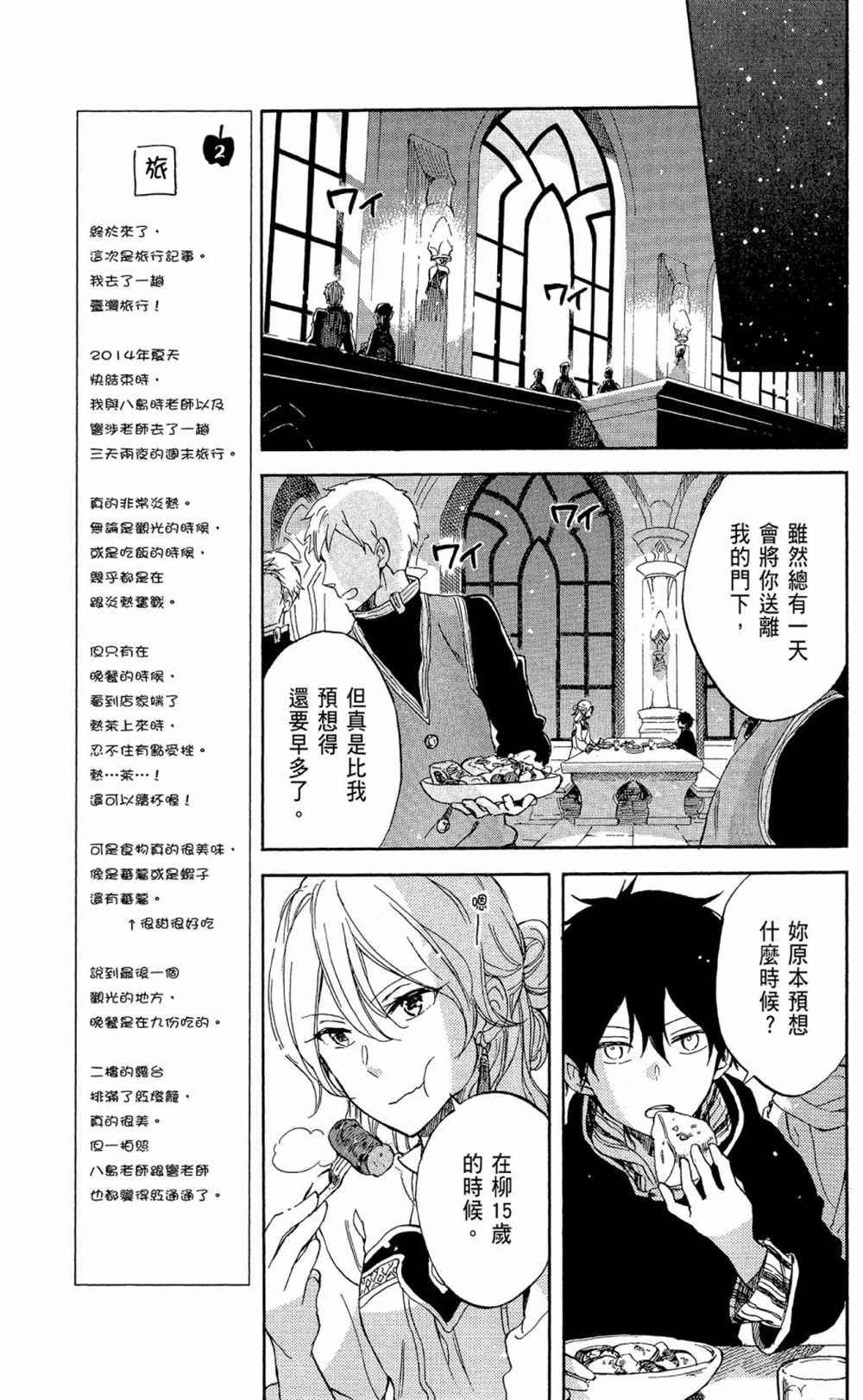 《红发的白雪公主》漫画最新章节第13卷免费下拉式在线观看章节第【47】张图片