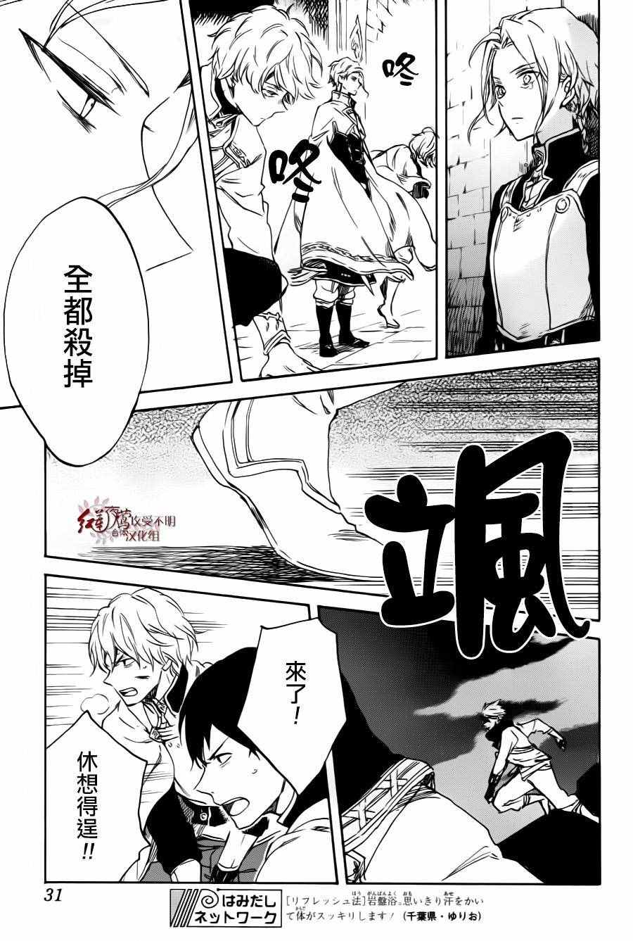 《红发的白雪公主》漫画最新章节第84话免费下拉式在线观看章节第【20】张图片