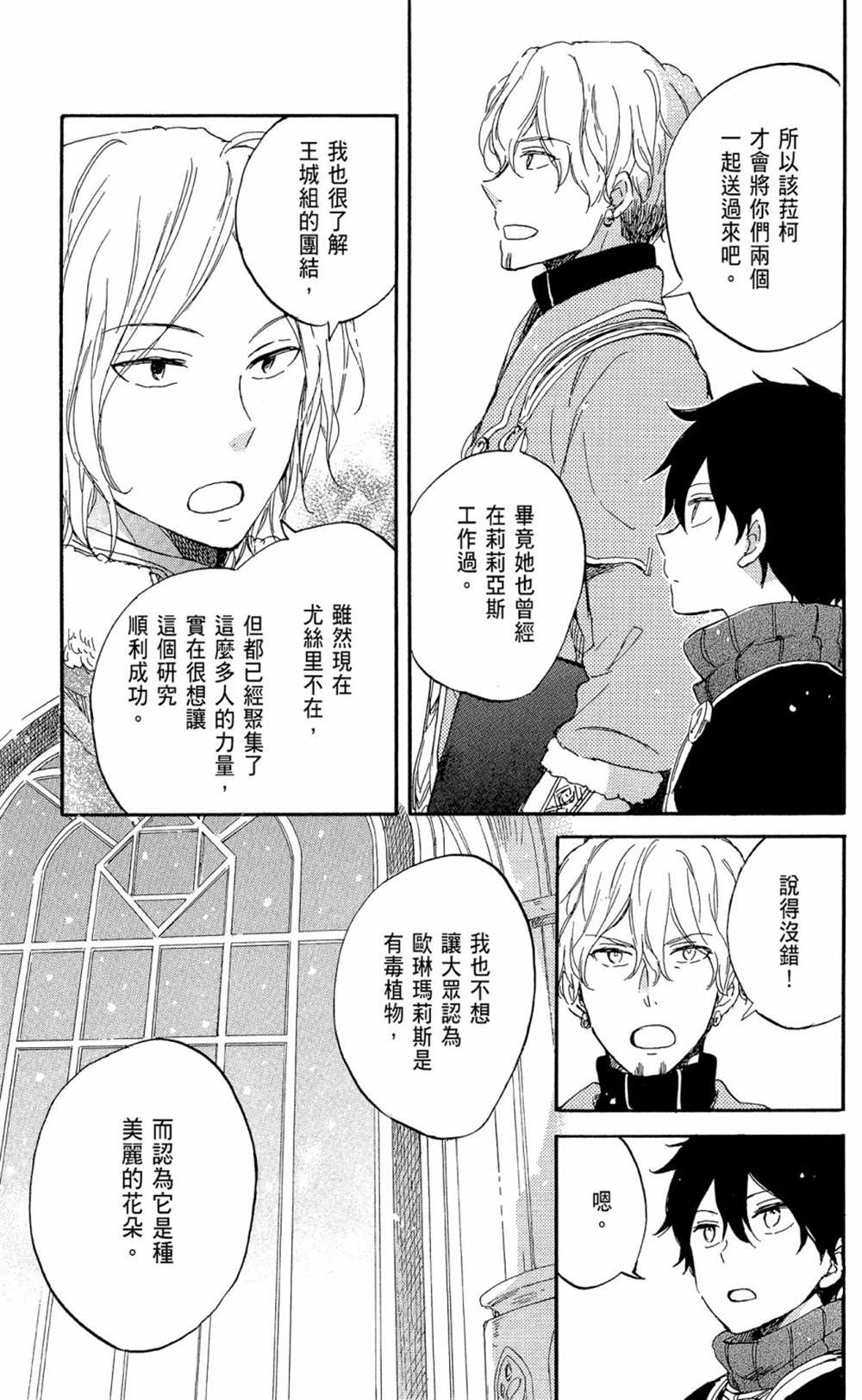 《红发的白雪公主》漫画最新章节第14卷免费下拉式在线观看章节第【123】张图片