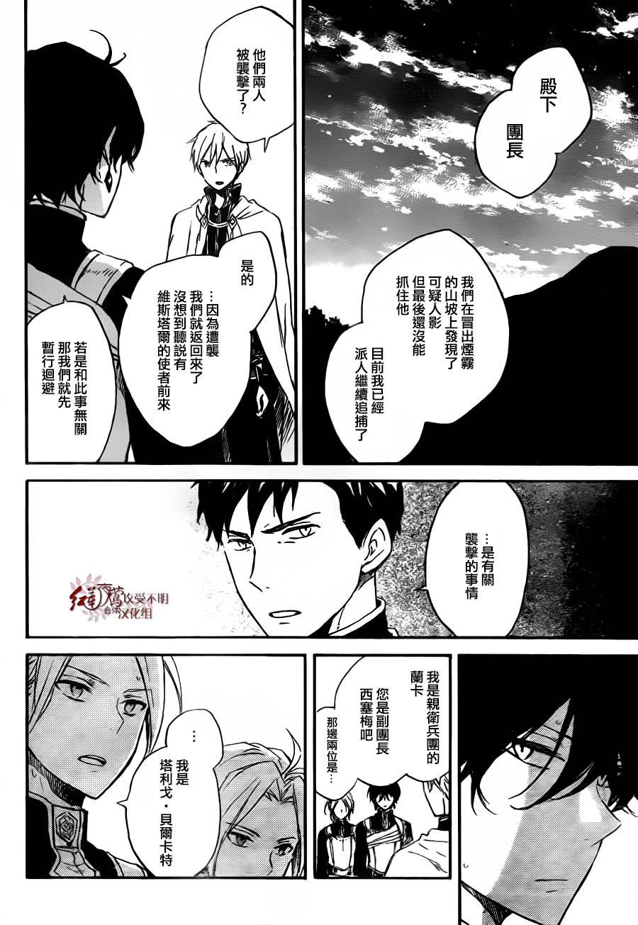 《红发的白雪公主》漫画最新章节第79话免费下拉式在线观看章节第【10】张图片