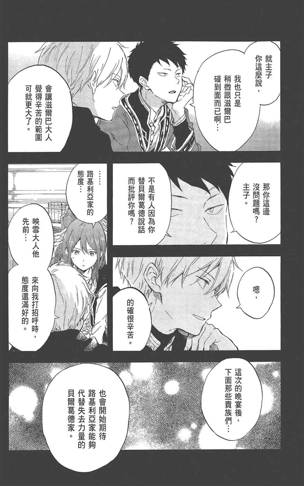 《红发的白雪公主》漫画最新章节第22卷免费下拉式在线观看章节第【158】张图片