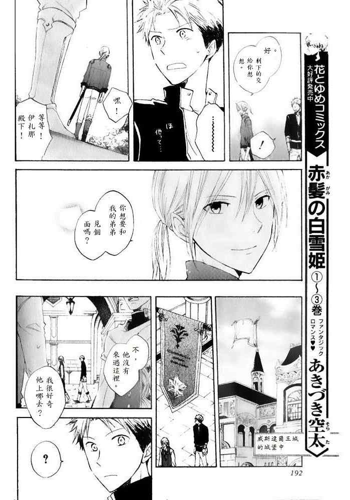 《红发的白雪公主》漫画最新章节第15话免费下拉式在线观看章节第【8】张图片