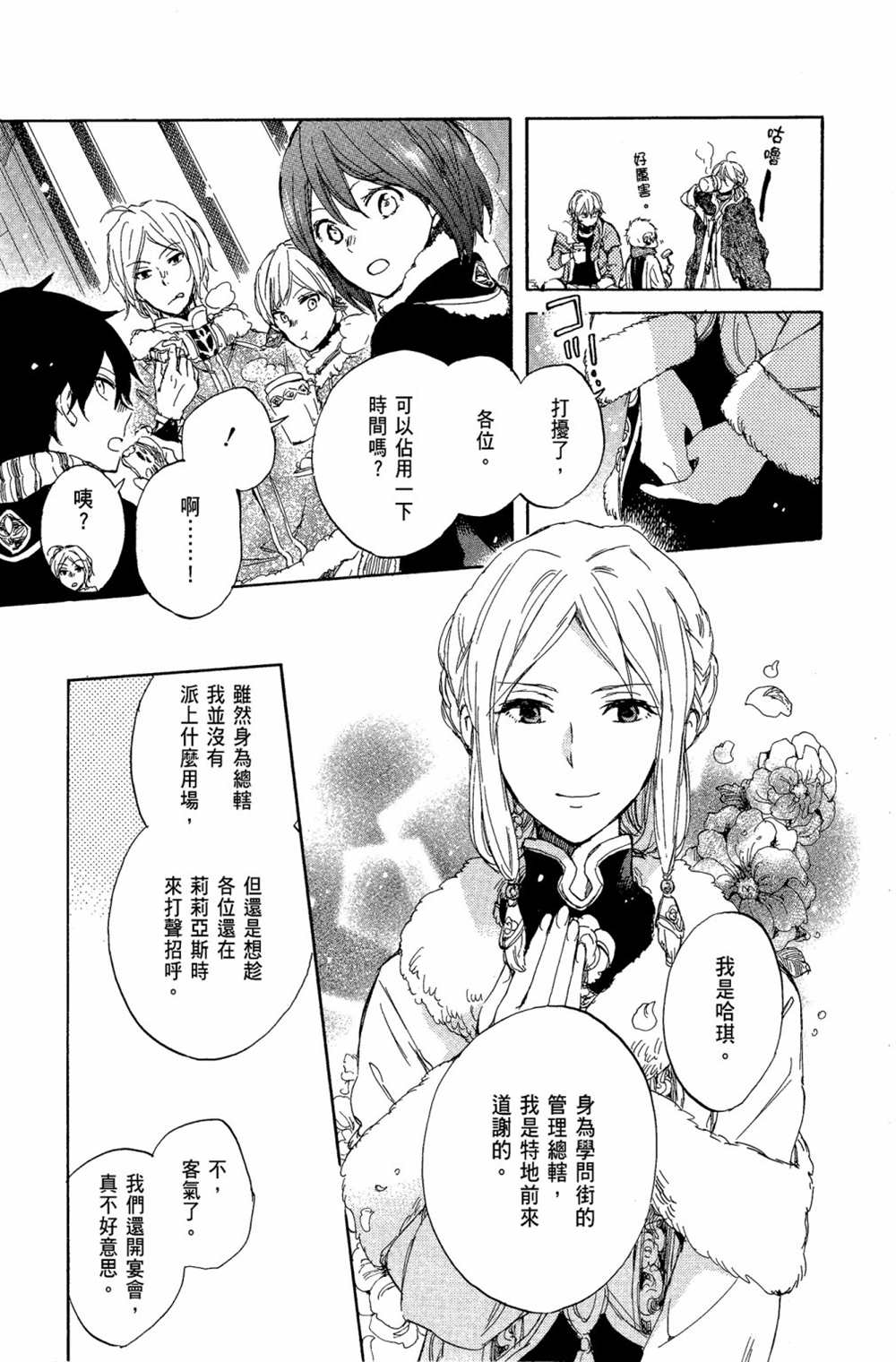 《红发的白雪公主》漫画最新章节第10卷免费下拉式在线观看章节第【29】张图片