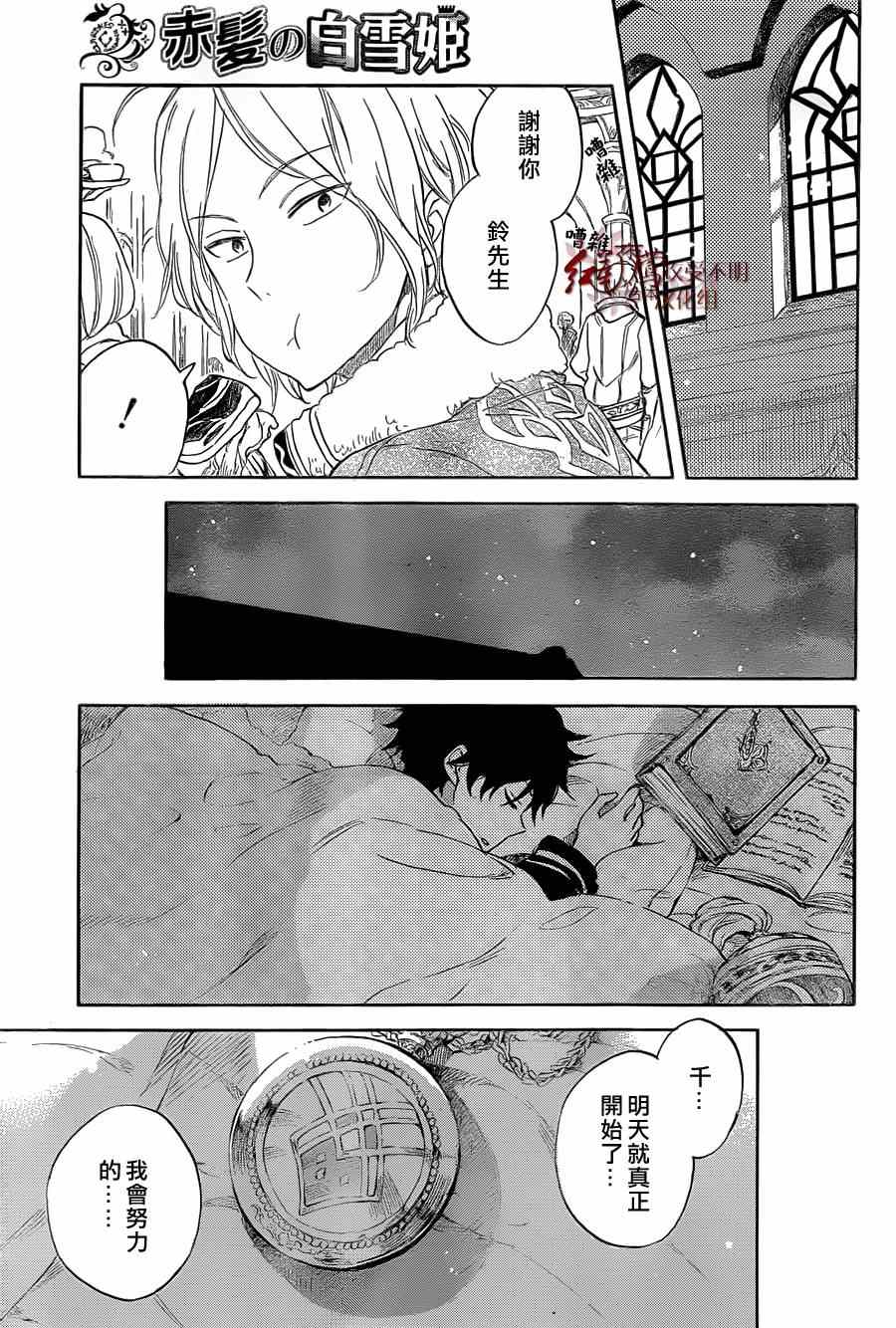 《红发的白雪公主》漫画最新章节第60话免费下拉式在线观看章节第【23】张图片