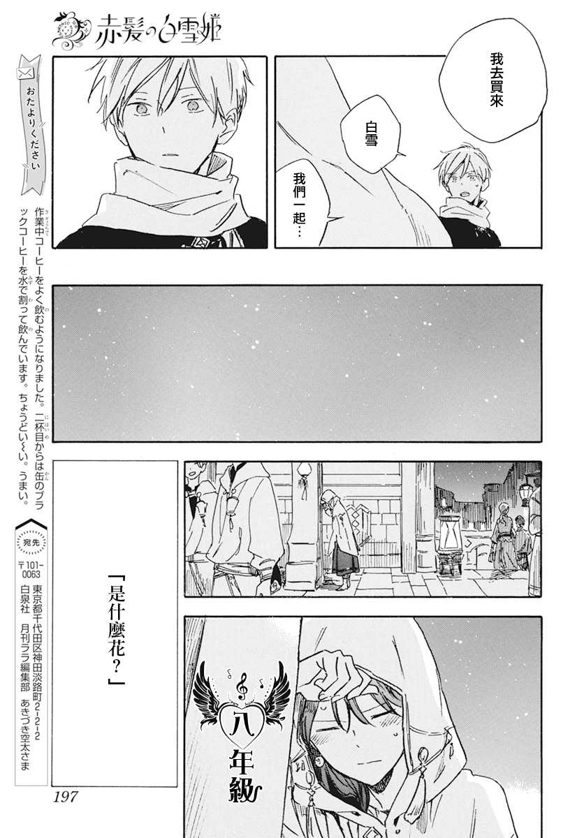 《红发的白雪公主》漫画最新章节第131话免费下拉式在线观看章节第【17】张图片