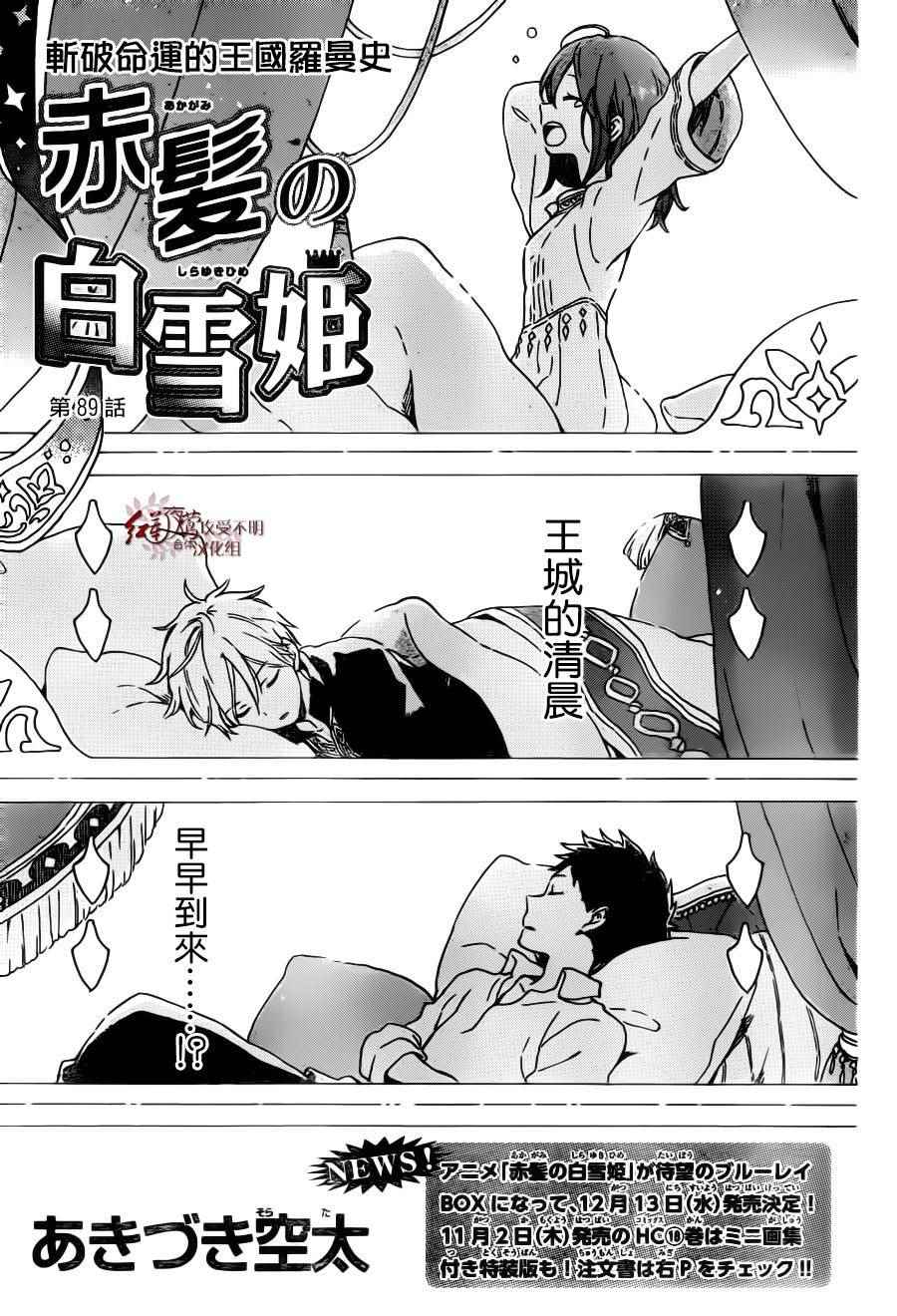 《红发的白雪公主》漫画最新章节第89话免费下拉式在线观看章节第【1】张图片