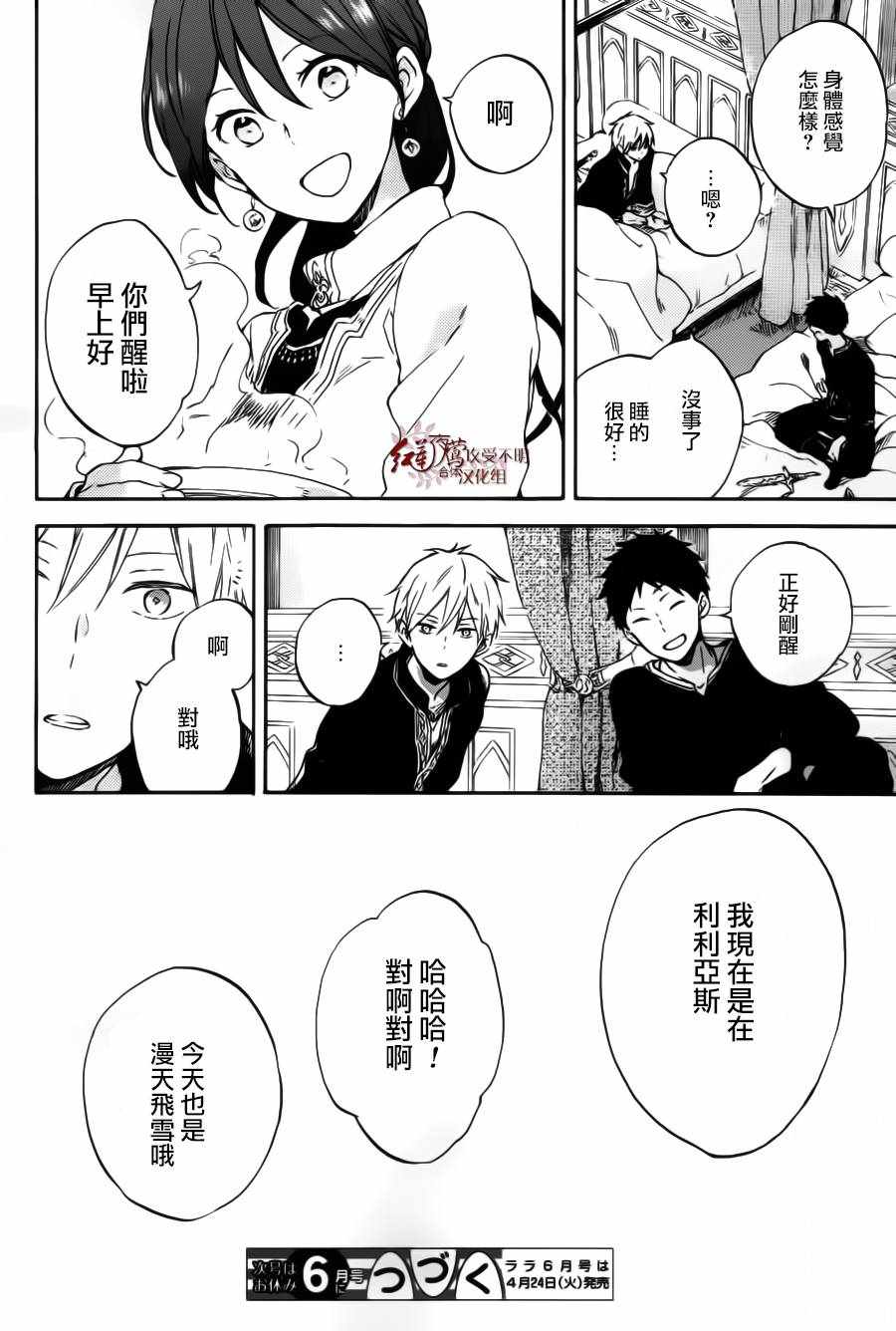 《红发的白雪公主》漫画最新章节第95话免费下拉式在线观看章节第【30】张图片