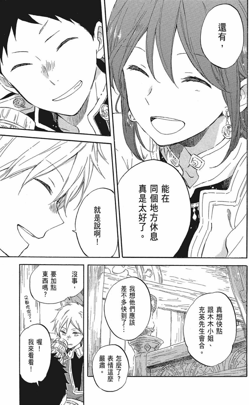 《红发的白雪公主》漫画最新章节第20卷免费下拉式在线观看章节第【35】张图片