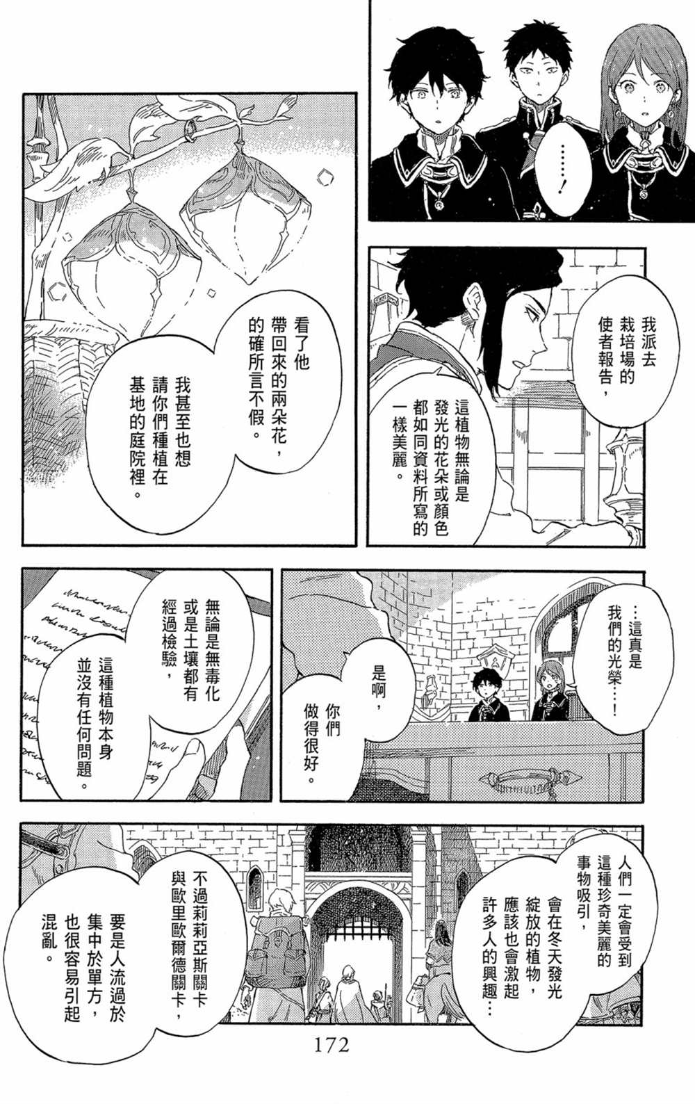 《红发的白雪公主》漫画最新章节第21卷免费下拉式在线观看章节第【174】张图片