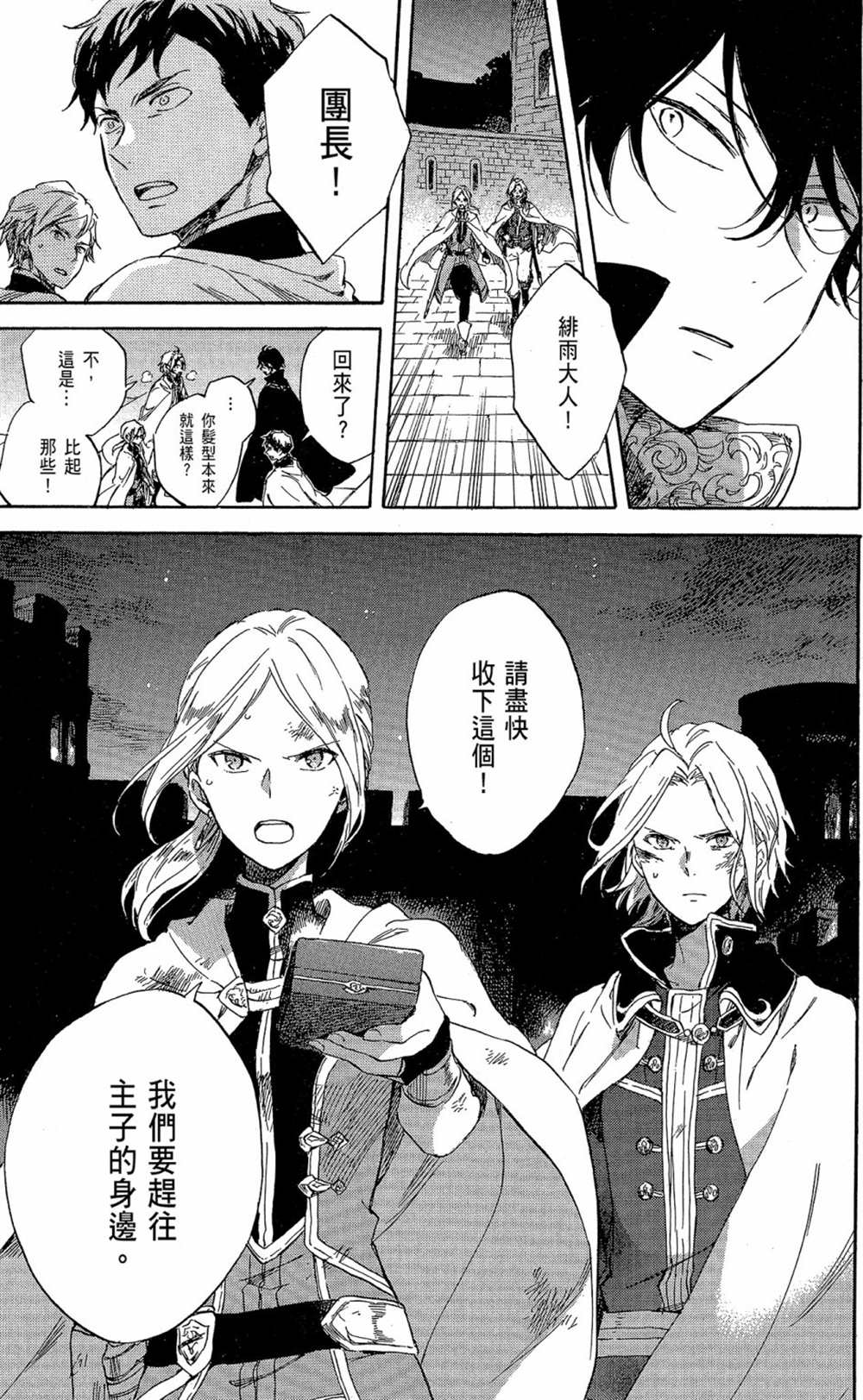 《红发的白雪公主》漫画最新章节第18卷免费下拉式在线观看章节第【21】张图片