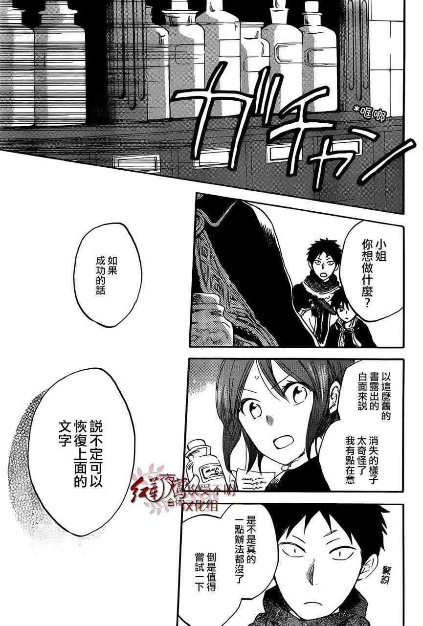 《红发的白雪公主》漫画最新章节第37话免费下拉式在线观看章节第【16】张图片