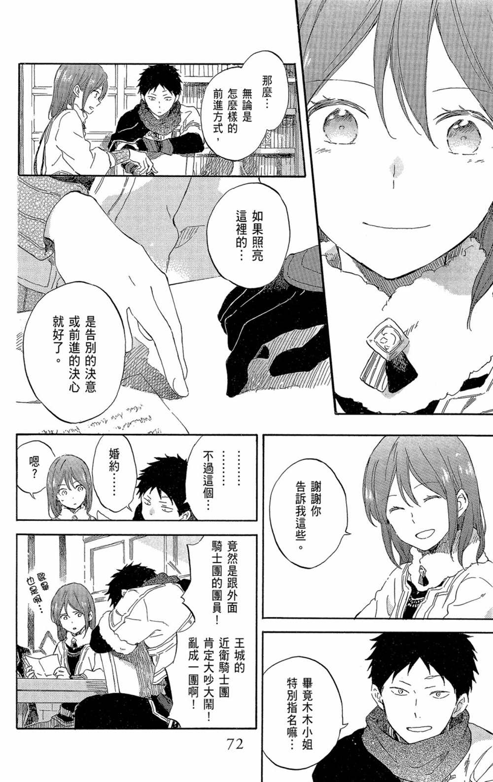 《红发的白雪公主》漫画最新章节第21卷免费下拉式在线观看章节第【74】张图片