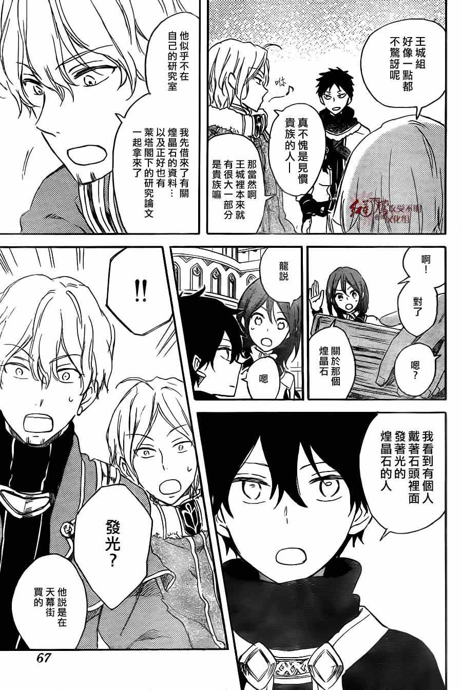 《红发的白雪公主》漫画最新章节第64话免费下拉式在线观看章节第【6】张图片