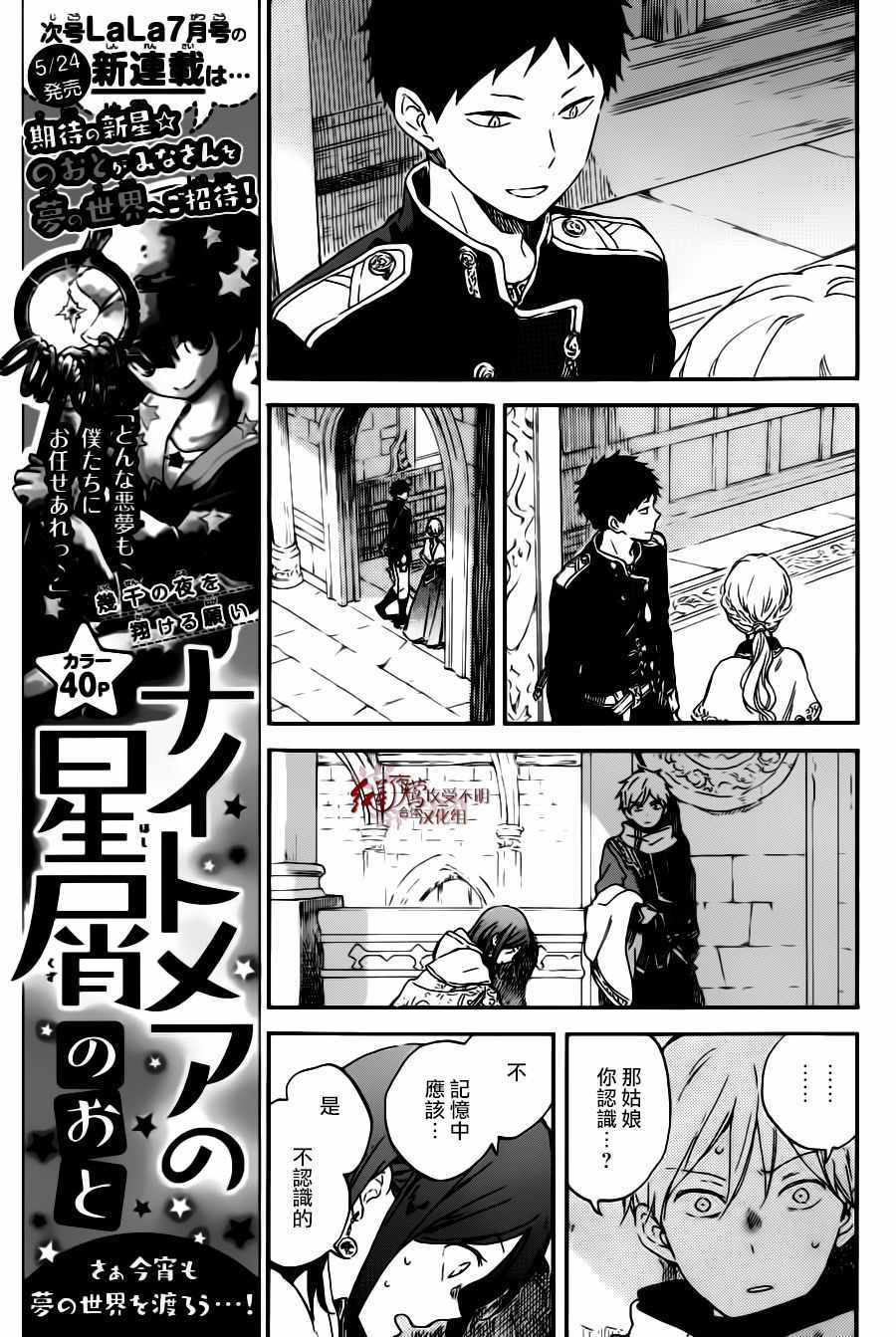 《红发的白雪公主》漫画最新章节第96话免费下拉式在线观看章节第【10】张图片