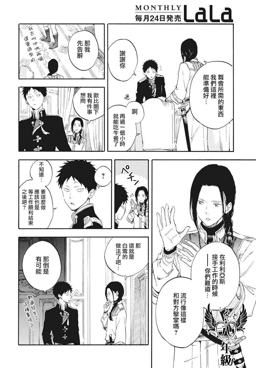 《红发的白雪公主》漫画最新章节第117话免费下拉式在线观看章节第【12】张图片