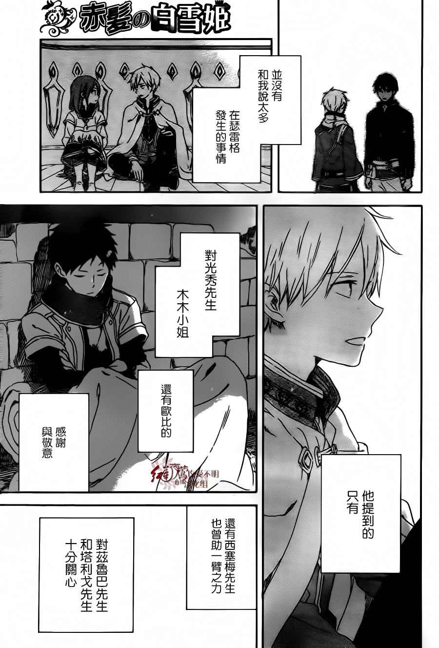 《红发的白雪公主》漫画最新章节第91话免费下拉式在线观看章节第【23】张图片