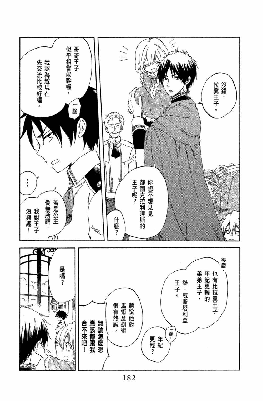 《红发的白雪公主》漫画最新章节第7卷免费下拉式在线观看章节第【184】张图片