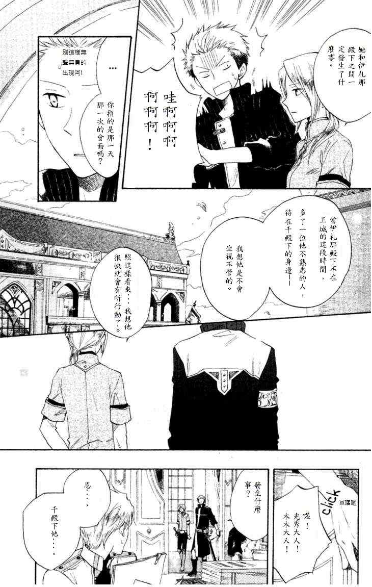 《红发的白雪公主》漫画最新章节第9话免费下拉式在线观看章节第【6】张图片