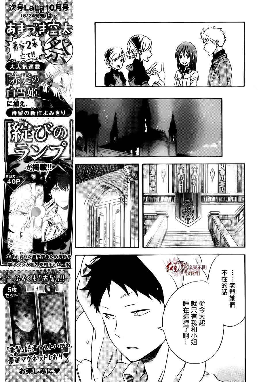 《红发的白雪公主》漫画最新章节第89话免费下拉式在线观看章节第【11】张图片