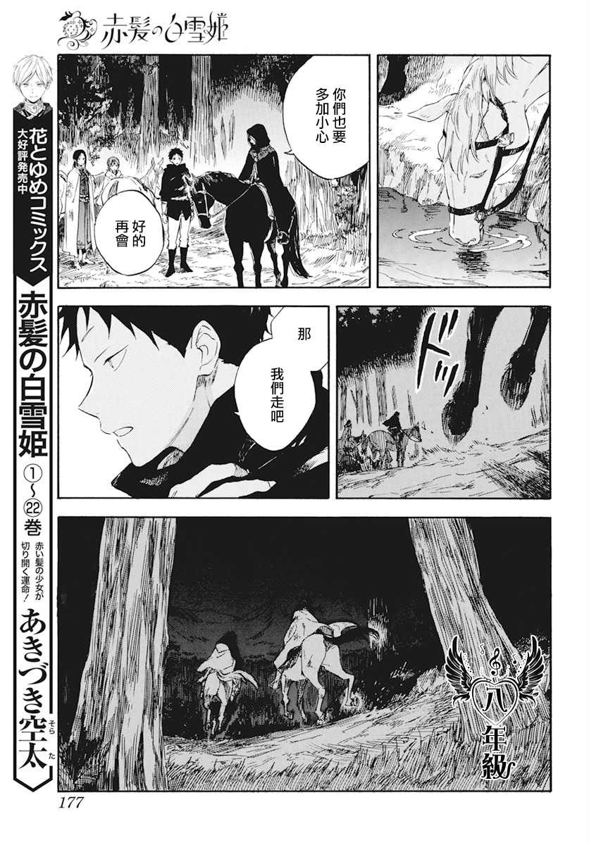 《红发的白雪公主》漫画最新章节第122话免费下拉式在线观看章节第【7】张图片