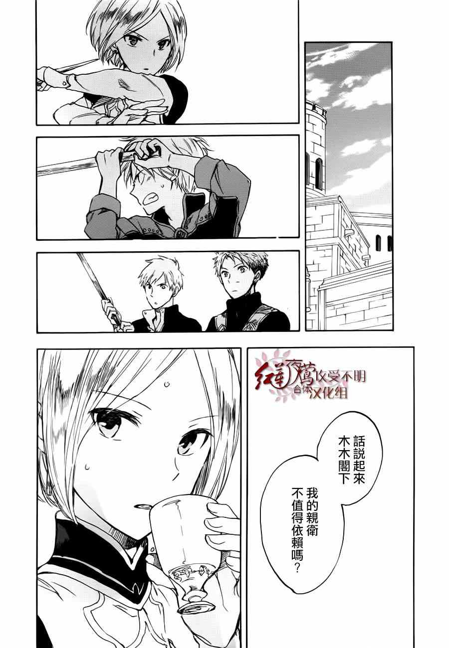 《红发的白雪公主》漫画最新章节第43话免费下拉式在线观看章节第【20】张图片