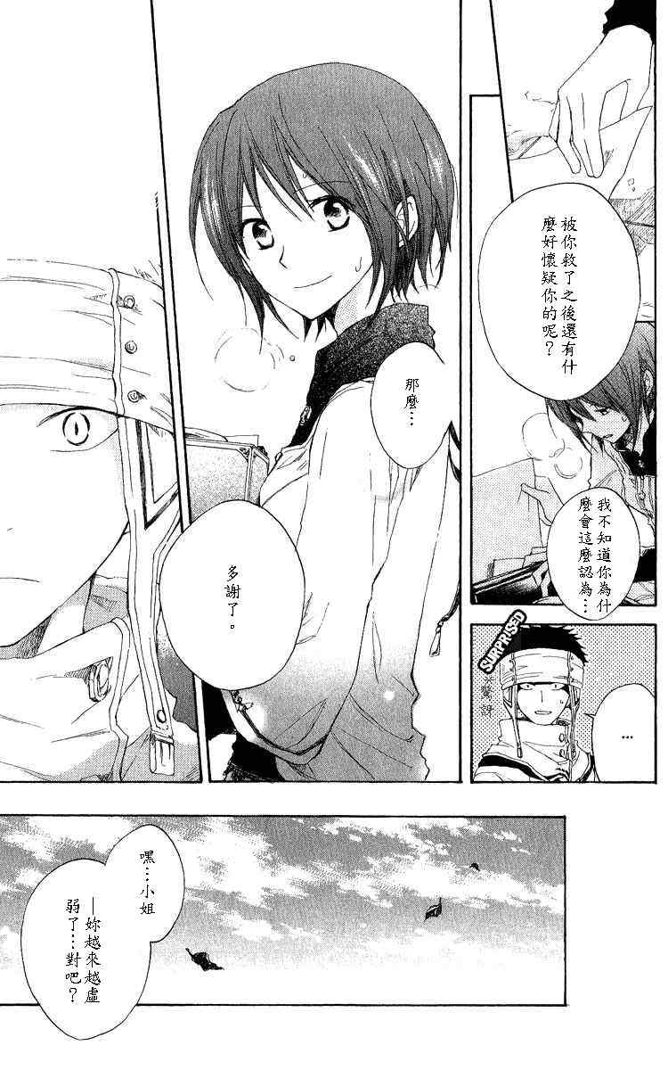 《红发的白雪公主》漫画最新章节第7话免费下拉式在线观看章节第【14】张图片