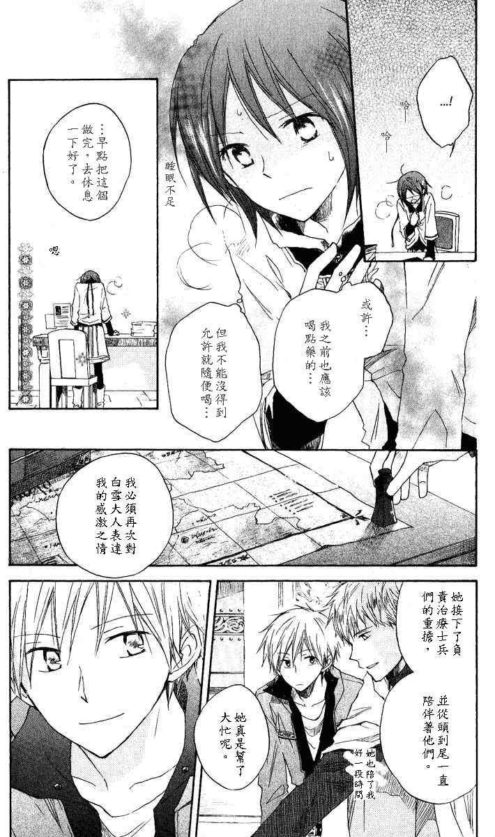 《红发的白雪公主》漫画最新章节第7话免费下拉式在线观看章节第【7】张图片