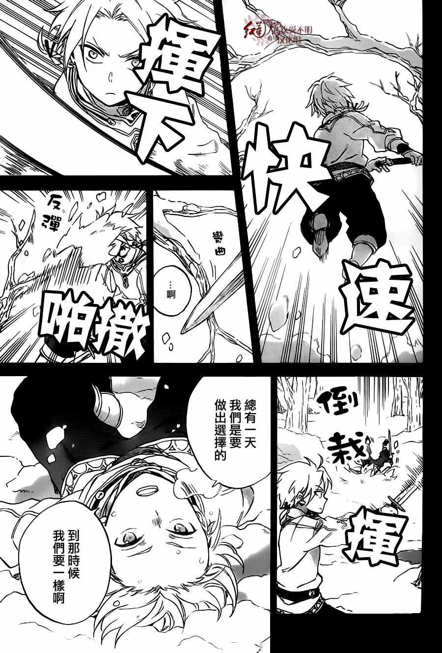 《红发的白雪公主》漫画最新章节第81话免费下拉式在线观看章节第【11】张图片