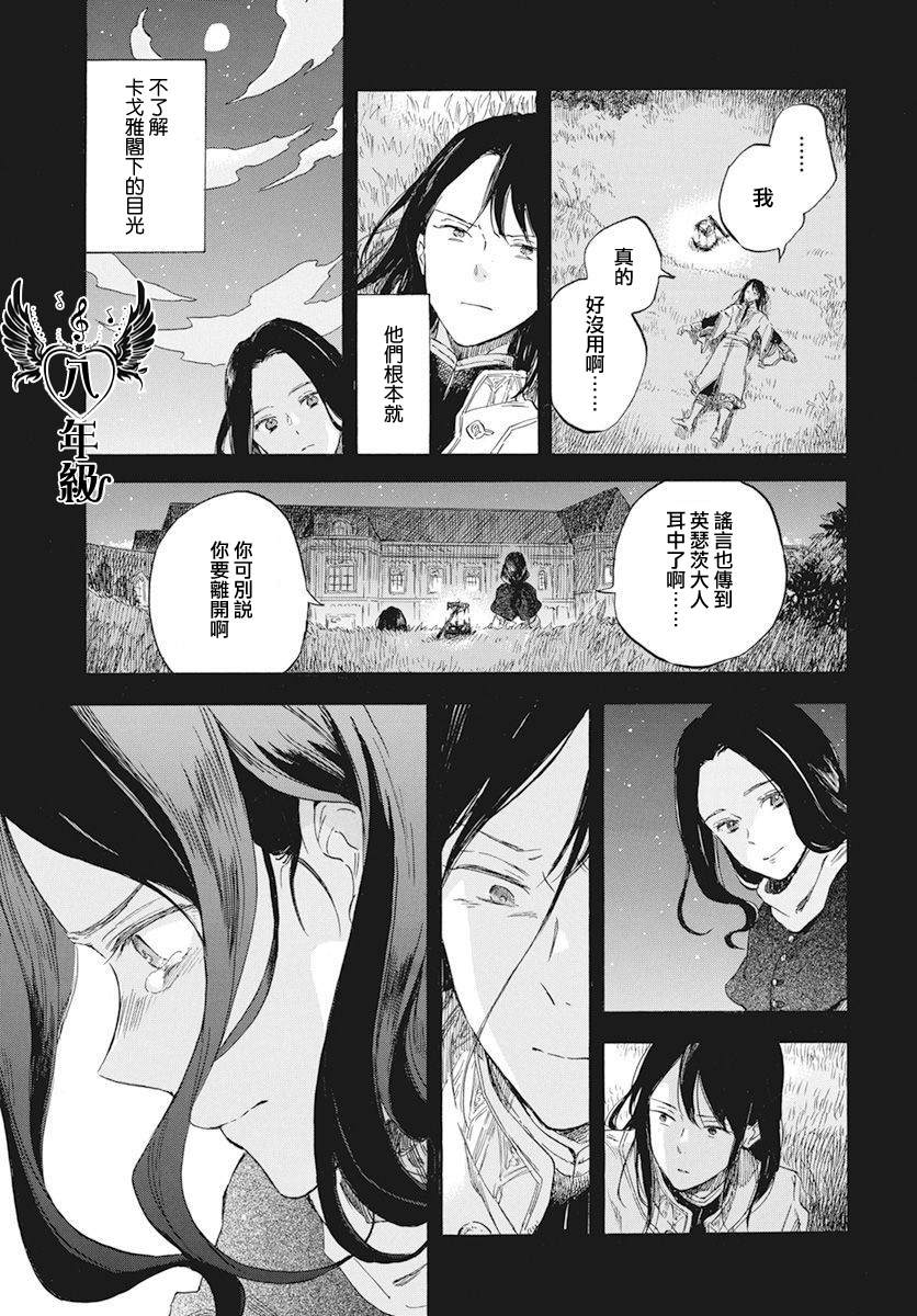 《红发的白雪公主》漫画最新章节第121话免费下拉式在线观看章节第【21】张图片