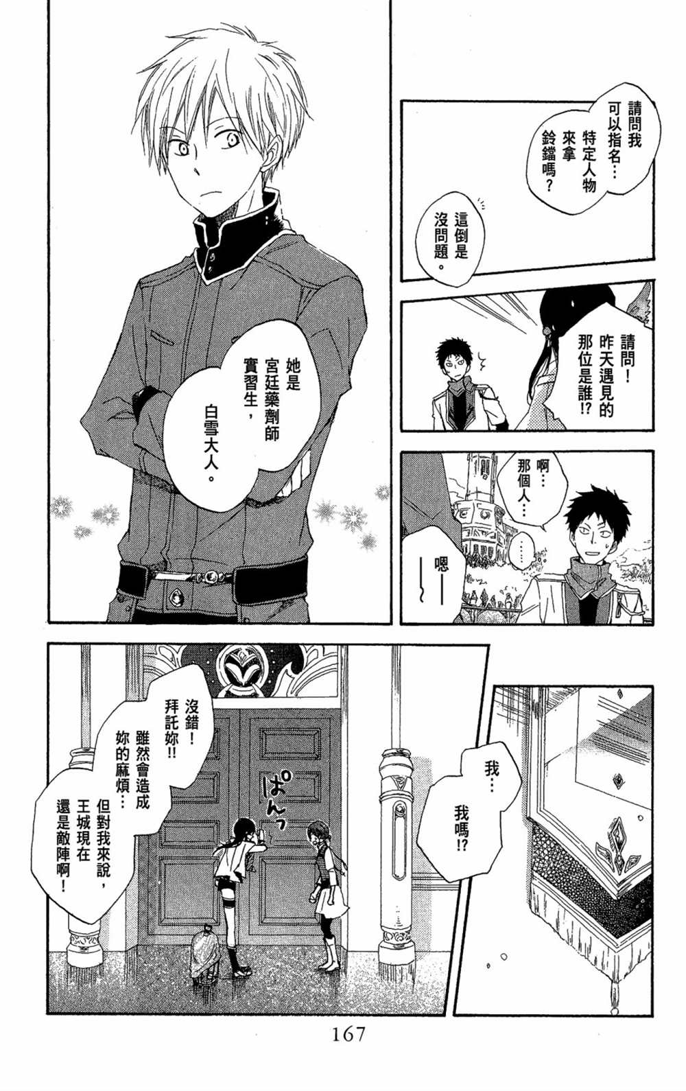 《红发的白雪公主》漫画最新章节第3卷免费下拉式在线观看章节第【169】张图片